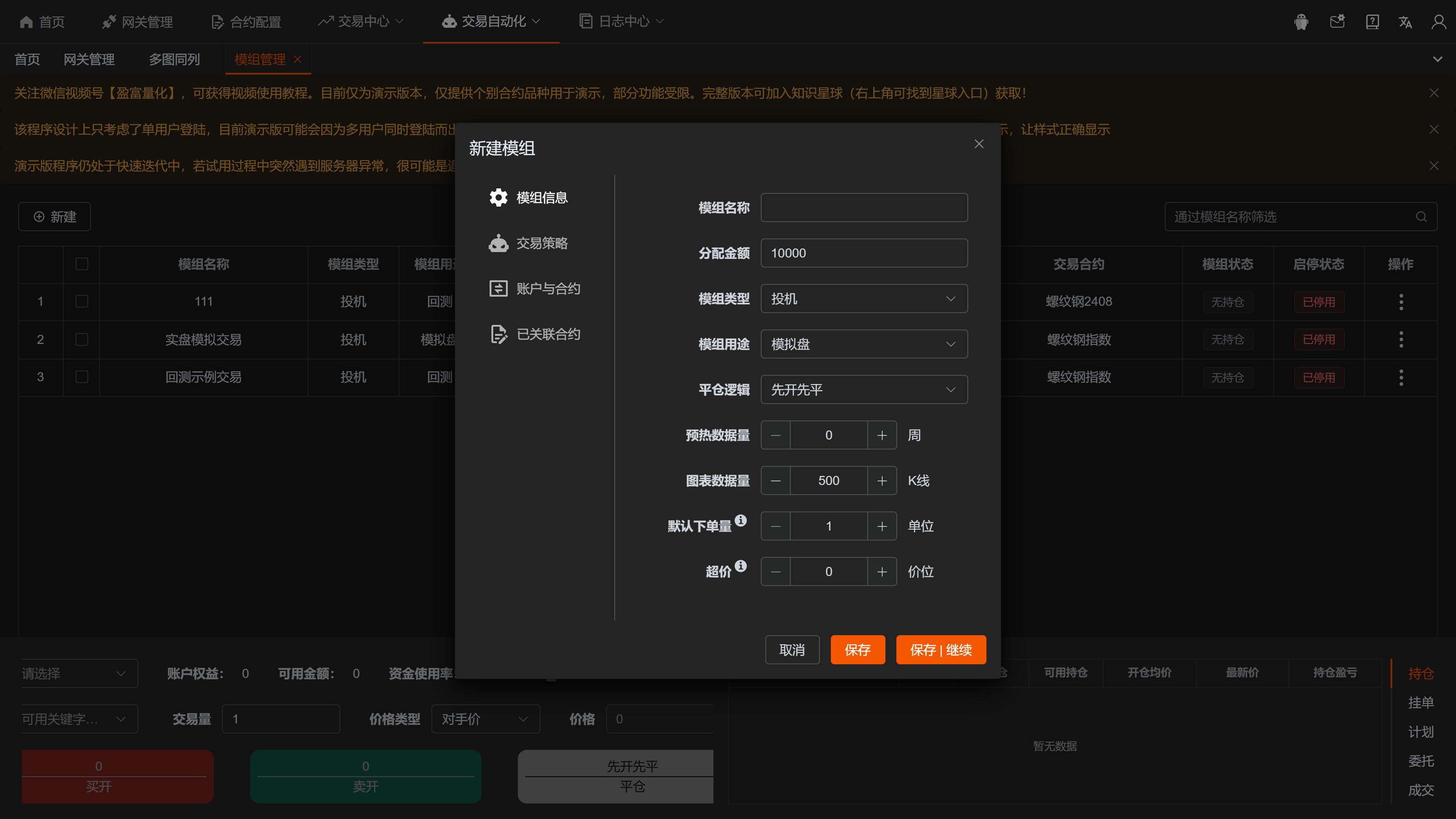 新建模组弹窗
