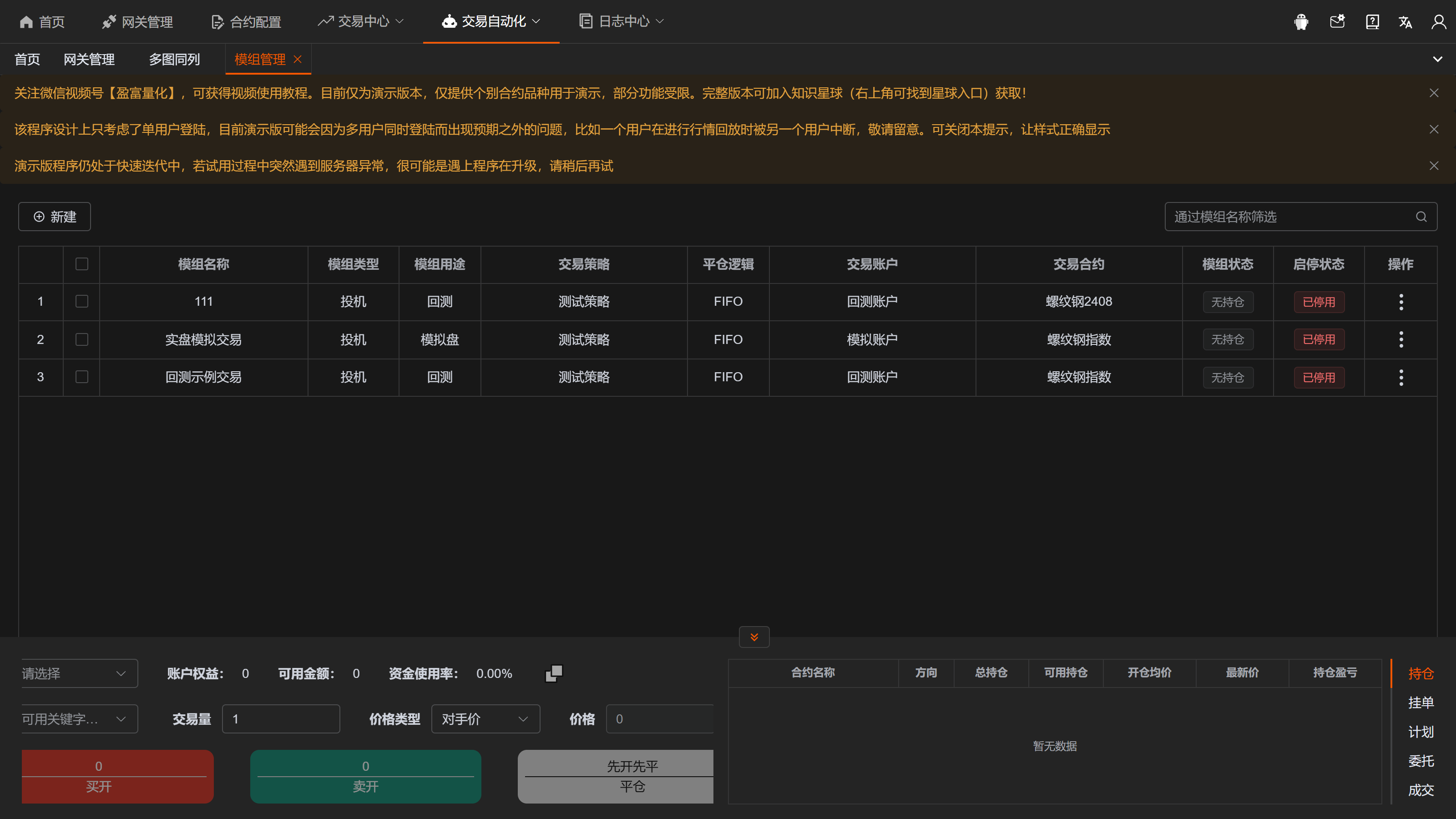 模组管理页