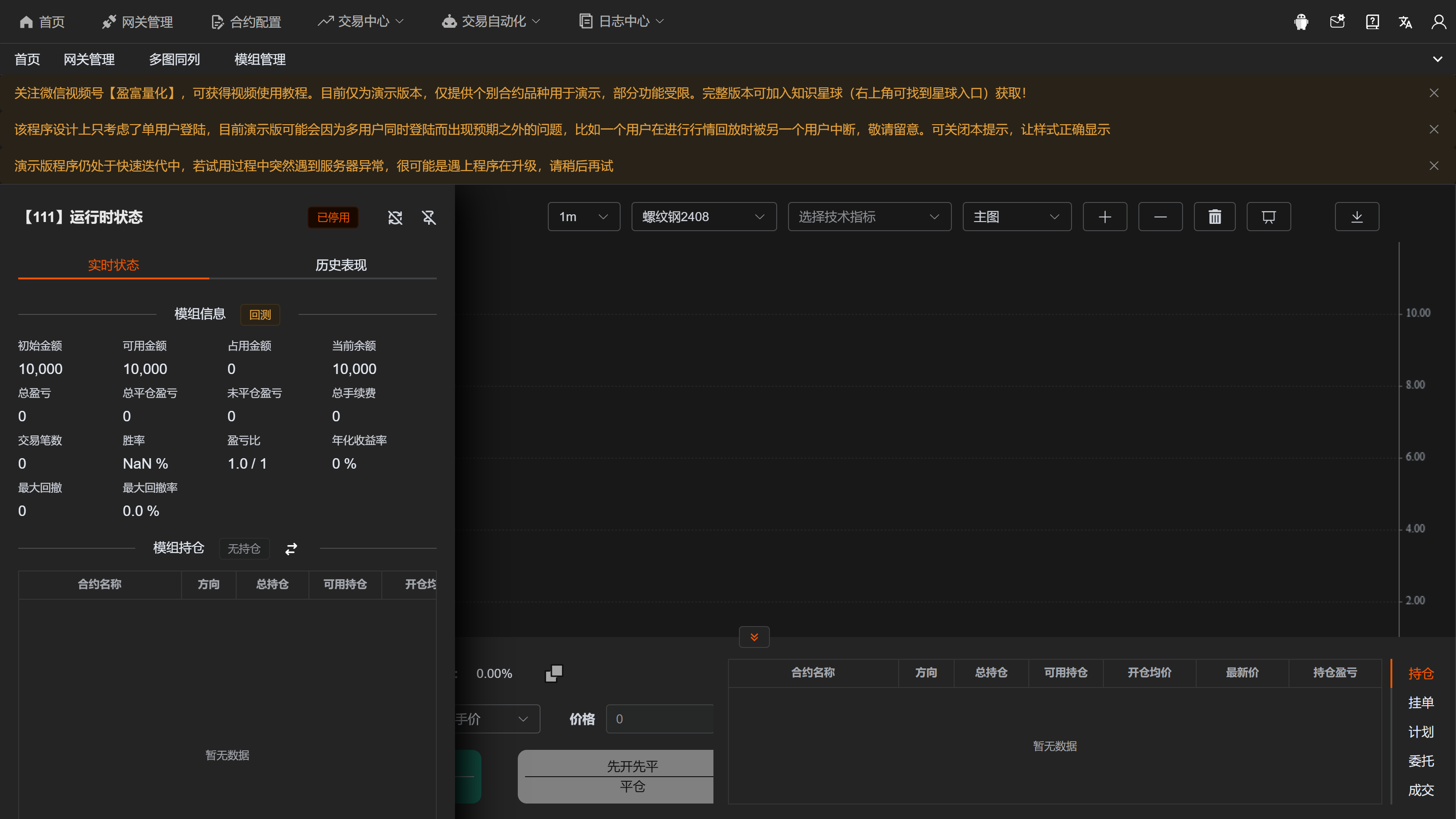 模组运行时状态