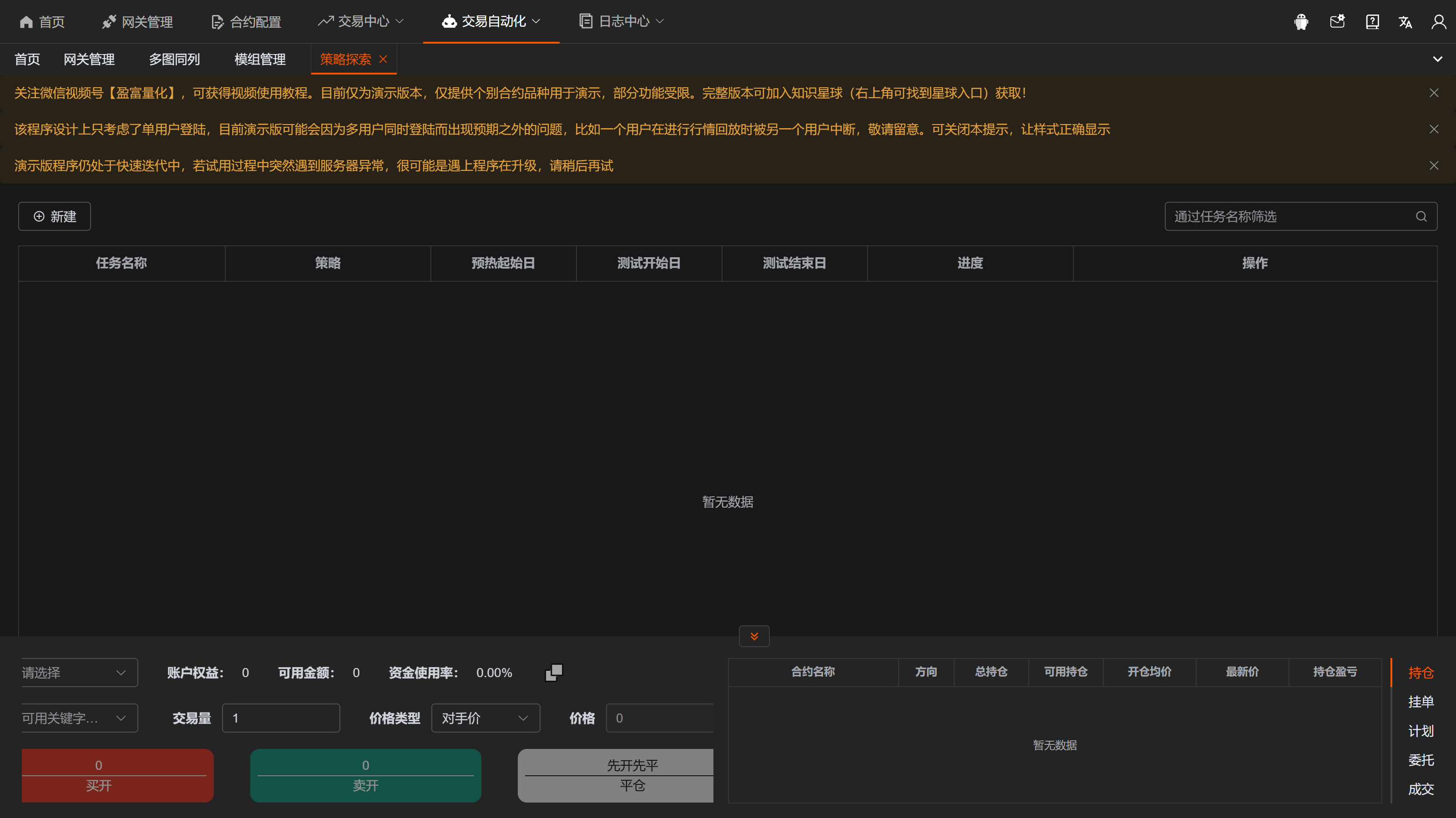 策略探索