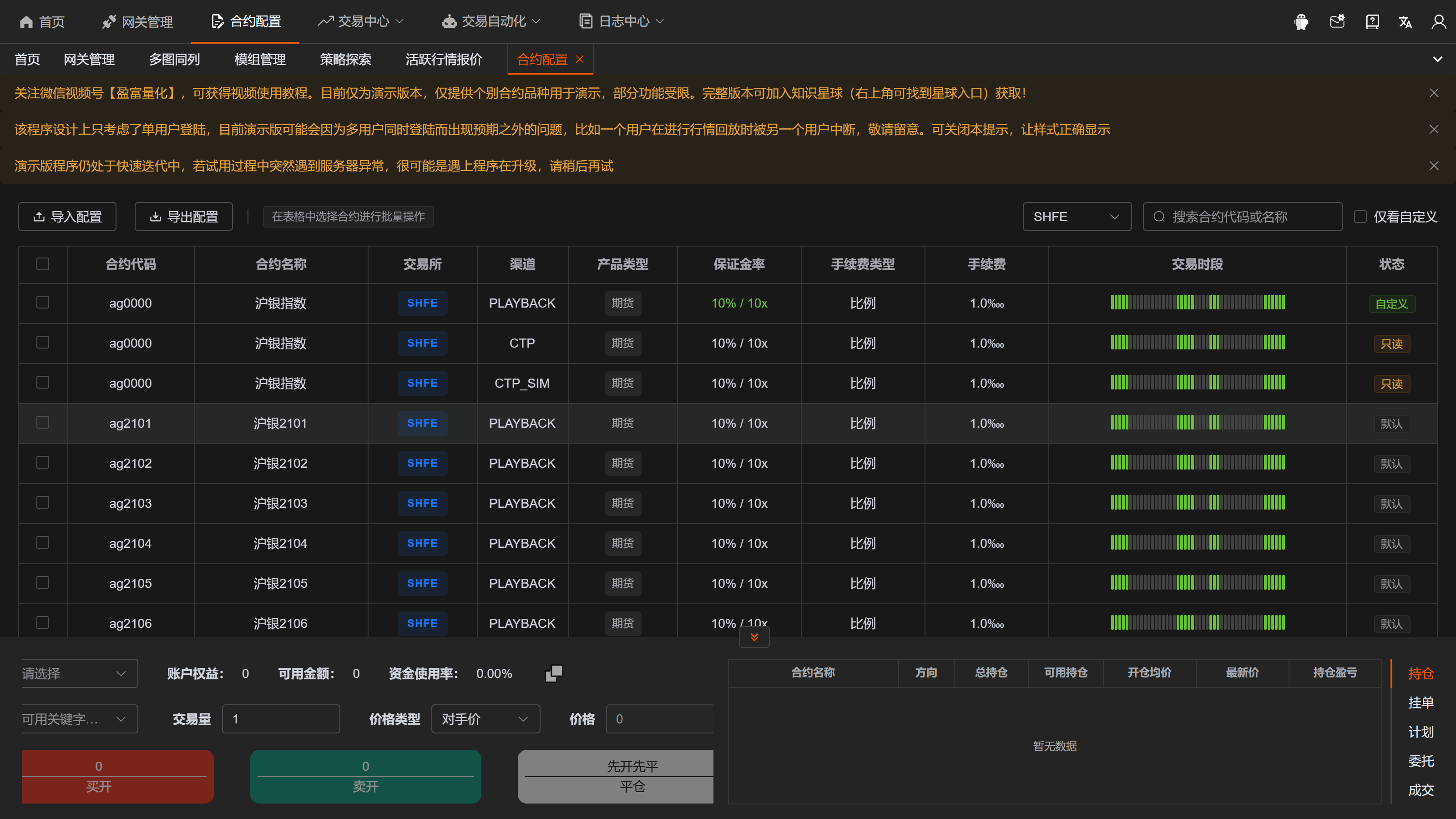合约配置