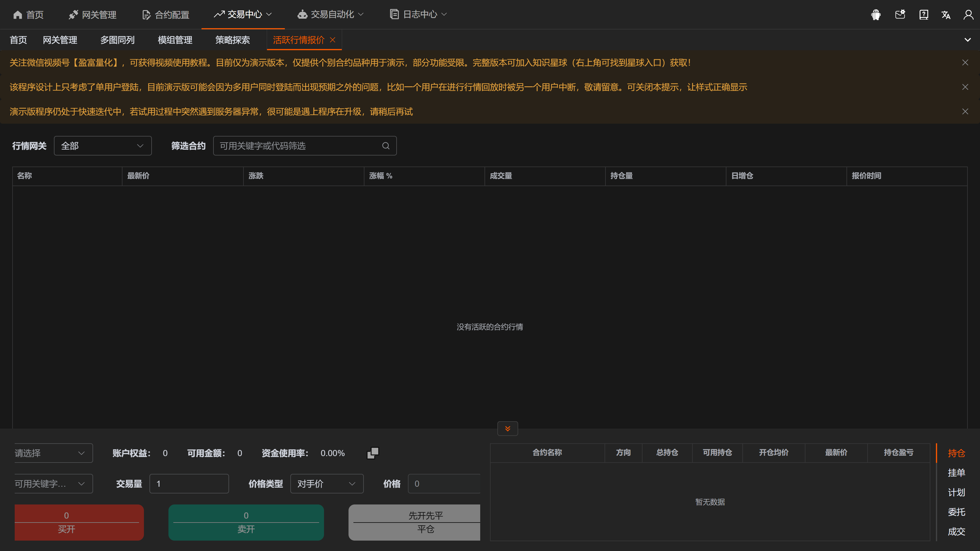 活跃行情报价