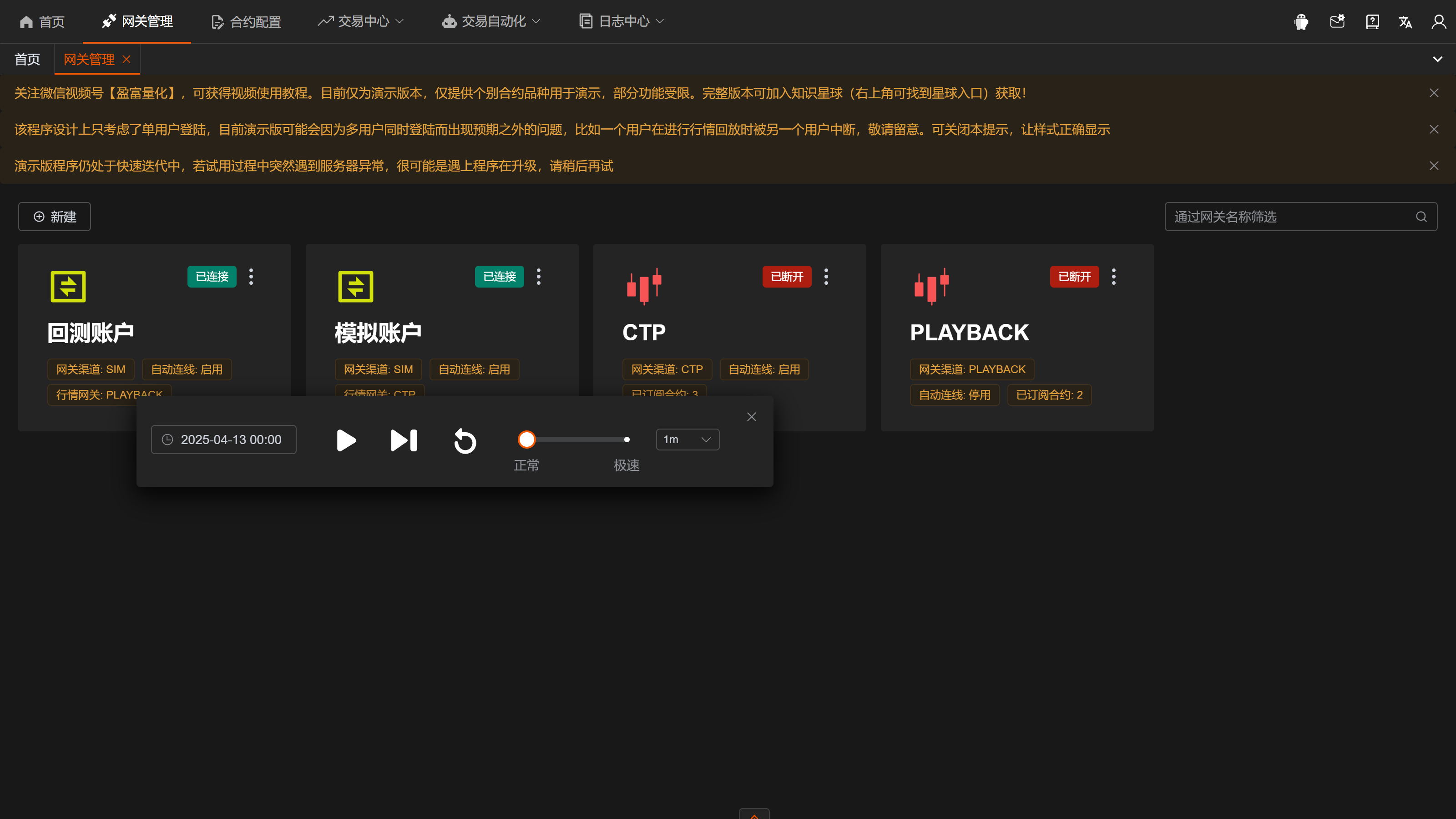 历史回放控制面板