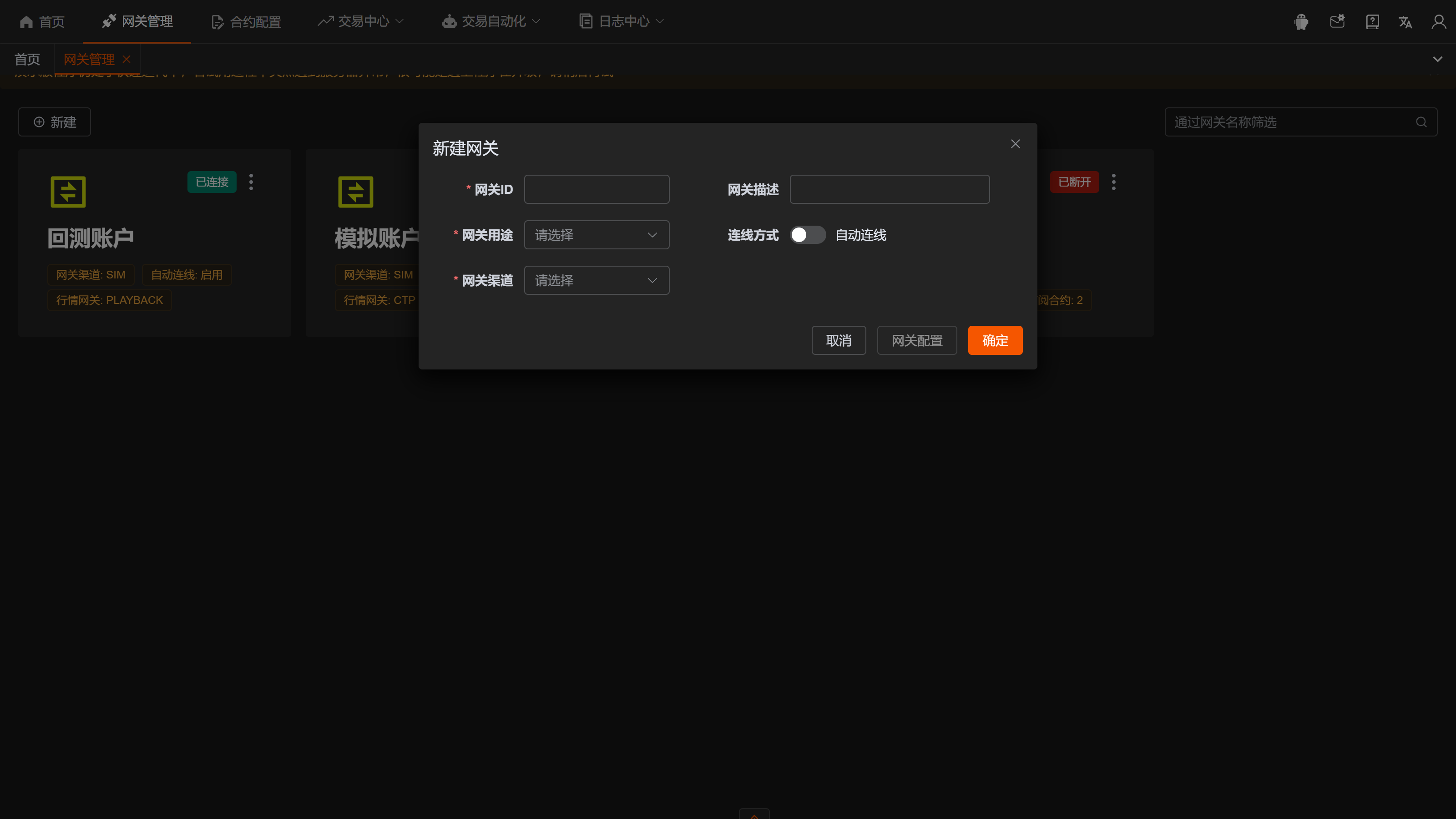 新建网关弹窗