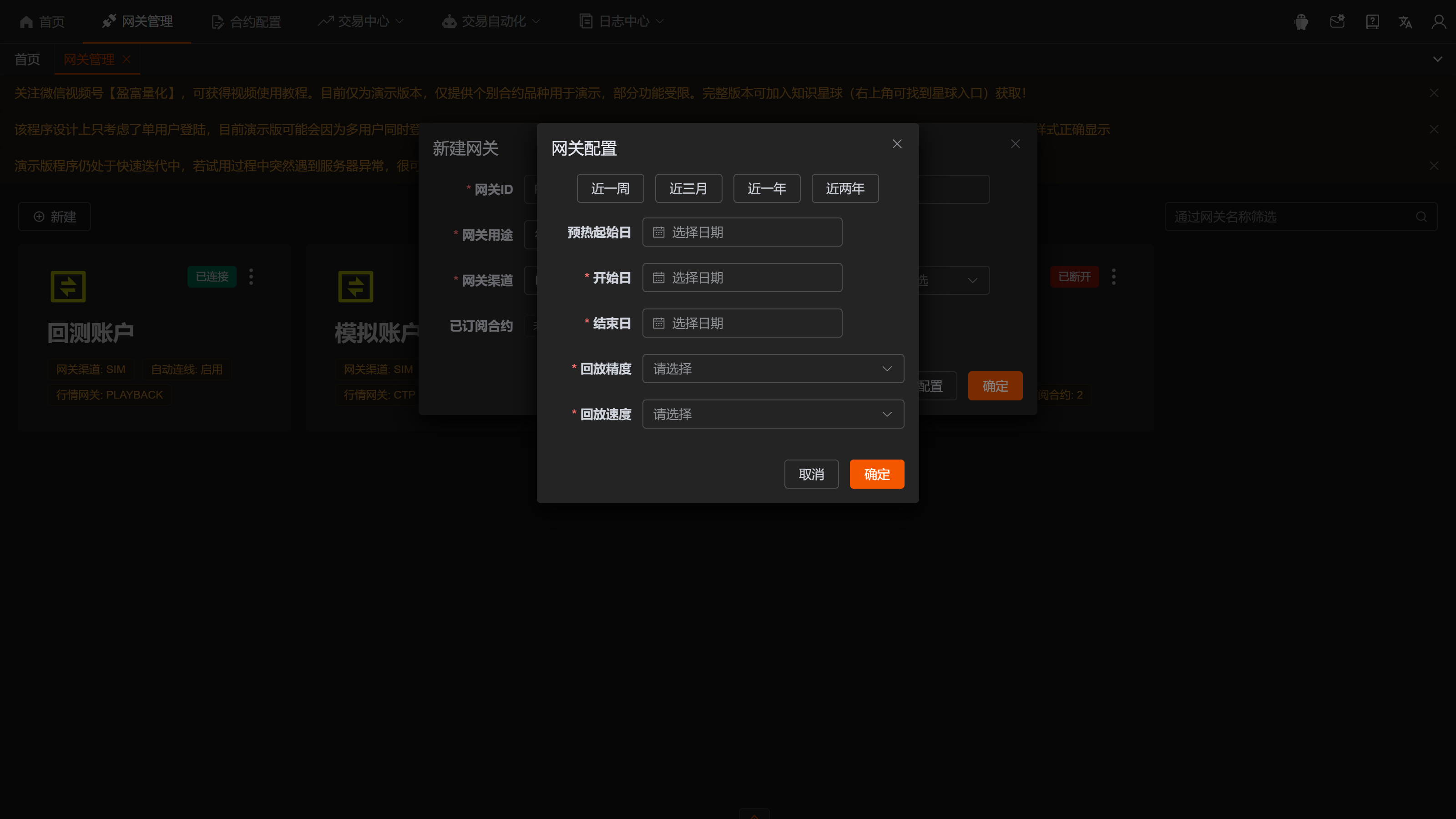 PLAYBACK 网关配置
