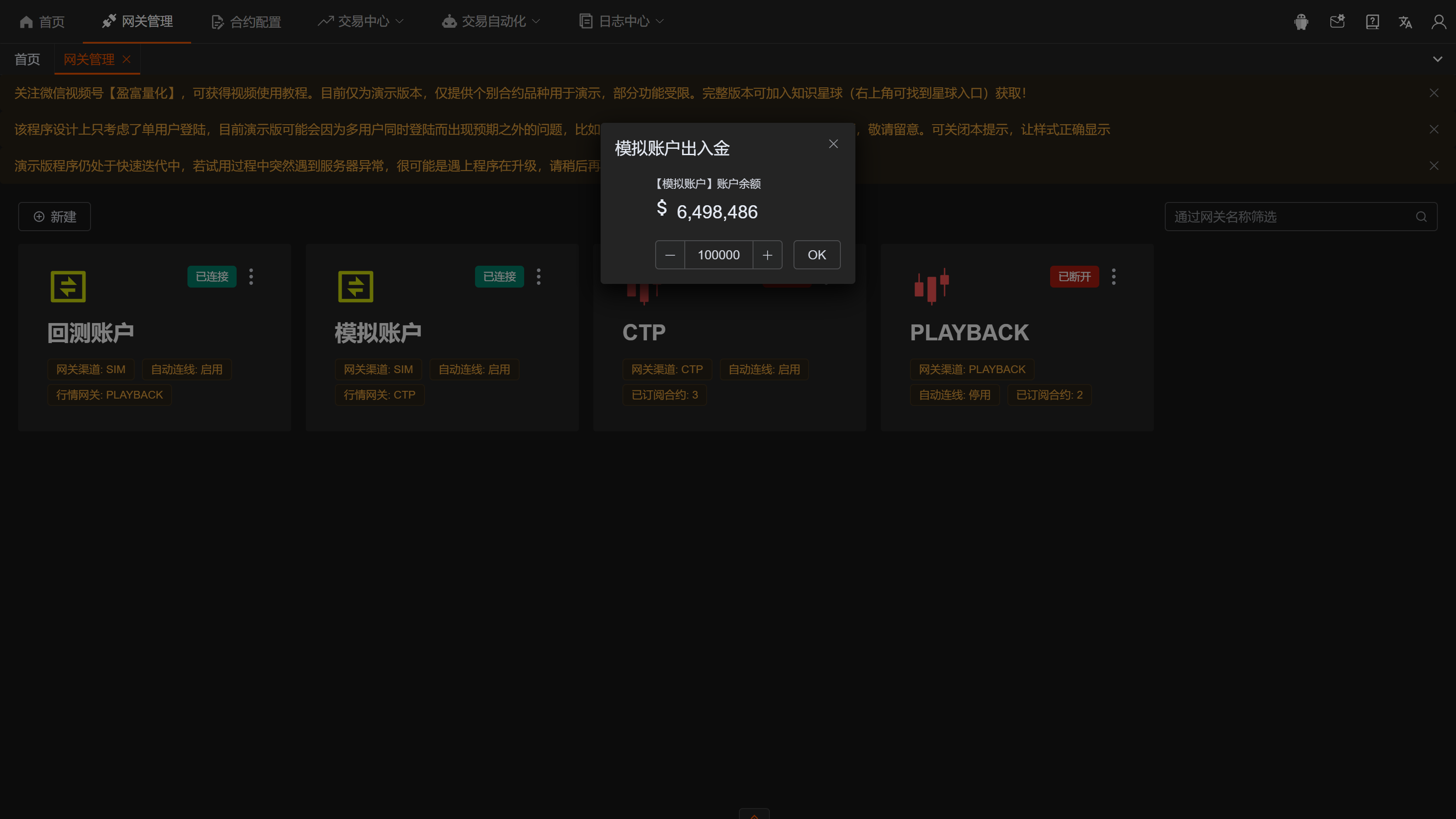 模拟账户出入金